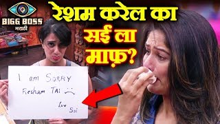 Will Resham Forgive Sai For Insulting Her In Public | Bigg Boss Marathi