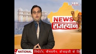 IBA News Rajasthan 19 September