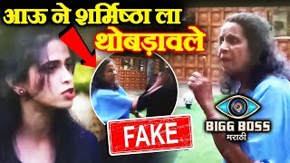 Usha Nadkarni ABUSES And SLAPS Sharmishtha | REAL OR FAKE | Bigg Boss Marathi