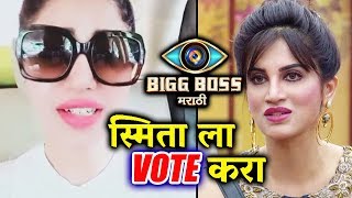 Debina Bonnerjee VOTE APPEAL For Smita Gondkar | Bigg Boss Marathi