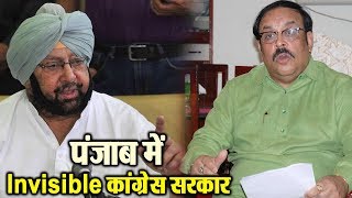 Punjab BJP प्रधान Shwait Malik ने कहा, Invisible है Captain सरकार