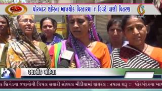 Gujarat News Porbandar 15-05-2016