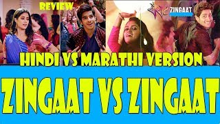 Zingaat Vs Zingaat Song Comparison Review I Hindi Version Vs Marathi Version