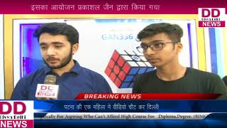 प्रकाशल जैन द्वारा रुबिक्स क्यूब खेल का आयोजन किया गया    || DIVYA DELHI NEWS