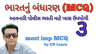 Bharat nu bandharan(Constitution of India in Gujarati)|| Gujarat police Bharti 2018 || part 3