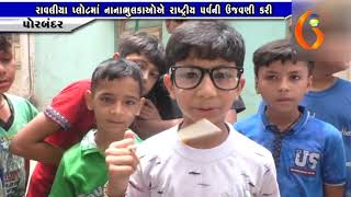 Gujarat News Porbandar 15 08 2017