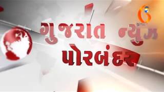 Gujarat News Porbandar 16 08 2017