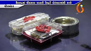 Gujarat News Porbandar 11 09 2017
