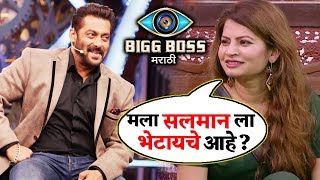 Megha Dhade Wishes To See Salman Khan In FINALE | Bigg Boss Marathi