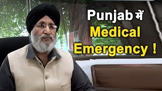 Punjab में Medical Emergency ! Captain के अस्तीफ़े की मांग