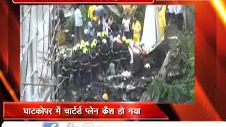 मुंबई के घाटकोपर में चार्टर्ड प्लेन क्रैश, एक राहगीर समेत 5 लोगों की मौत