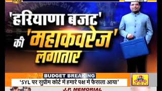 Haryana budget 2018-19 on Janta Tv