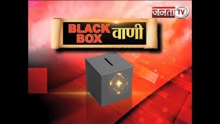 Black Box| Abki Baar Kiski Sarkar|| YAMUNANAGAR (Part 1)