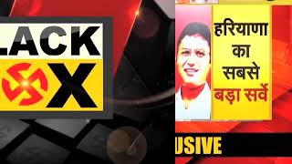 Black Box || Abki Baar Kiski Sarkar | sonipat (Part-1)