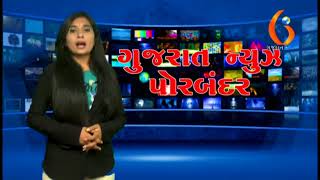 Gujarat News Porbandar 11 10 2017
