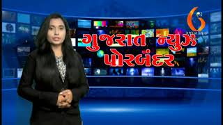 Gujarat News Porbandar 13 10 2017