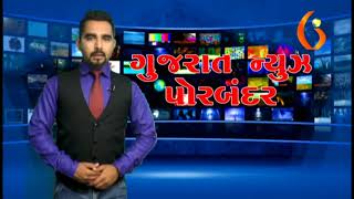 Gujarat News Porbandar 15 10 2017