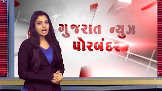Gujarat News Porbandar 04 11 2017
