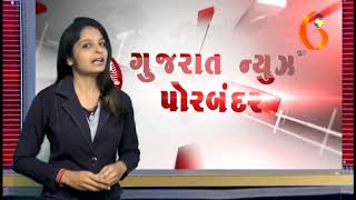 Gujarat News Porbandar 13 11 2017
