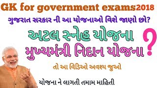 General knowledge in Gujarati || મુખ્યમંત્રી નિદાન યોજના || GK in gujrati for govt exams 2018