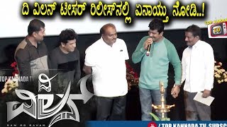 The Villain Kannada Movie Teaser Release Full Function | HD Kumaraswamy | Shivarajkumar | Sudeep