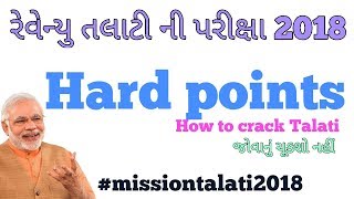 Revenue Talati Bharti 2018- Hard points | How to pass Talati exam | 2018 | #missiontalati2018