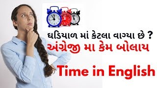 Expresing Time in English | for Revenue Talati Bharti exam syllabus on resoining || in Gujarati