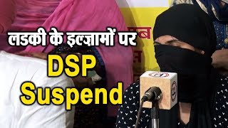 लड़कियों को जबरन "Chitta" देने के इलज़ाम, DSP Suspend