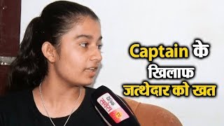 जानिए Jalandhar की Nobel ने क्यों लिखा Captain  के ख़िलाफ़ Jathedar को ख़त ?