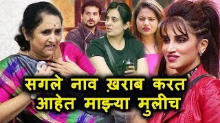 Smita Gondkar Mother EMOTIONAL Interview STOP Defaming Her Megha Sai Pushkar Aau | Bigg Boss Marathi