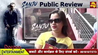 Sanju Movie latest  public review : Ranbir Kapoor as Sanjay Dutt, good or Bad? || Delhi Darpan TV
