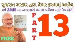 Revenue talati Bharti 2018- upcoming govt exams in Gujarat 2018 | Talati syllabus preparation || 13