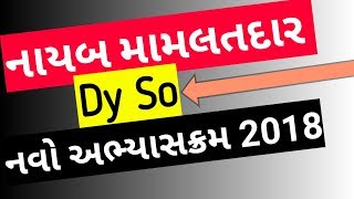 Nayab Mamlatdar syllabus 2018 | Dyso Syllabus 2018 | Dyso bharti 2018 | Nayab Mamlatdar Bharti 2018
