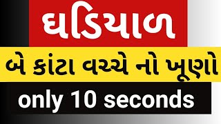 clock related angle problem with solutions shortcuts formula reasoning tricks in gujarati,Gpsc, Dyso