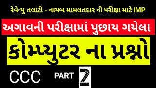 Most IMP Computer questions asked in Exams | CCC | Part 2