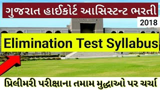 Gujarat Highcourt Assistant Clark Official Syllabus of Elimination Test 2018