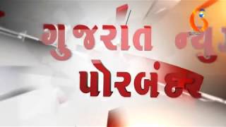 Gujarat News Porbandar 16 11 2017