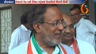 Gujarat News Porbandar 20 11 2017