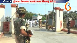 Gujarat News Porbandar 22 11 2017