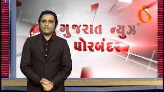 Gujarat News Porbandar 24 11 2017