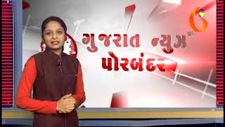 Gujarat News Porbandar 26 11 2017