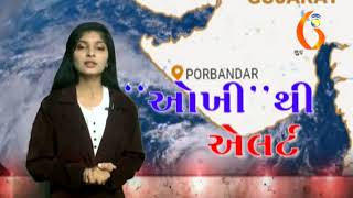 Gujarat News Porbandar 05 12 2017