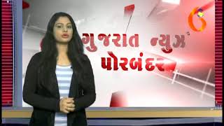 Gujarat News Porbandar 07 12 2017
