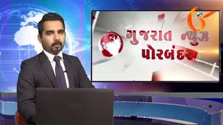 Gujarat News Porbandar 04 01 2018
