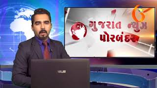 Gujarat News Porbandar 05 01 2018