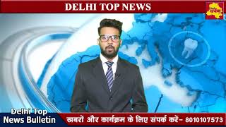 Delhi Top News | Top 5 News | Delhi NCR | Delhi Darpan TV