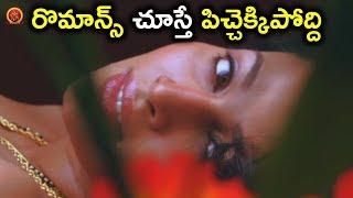 రొమాన్స్ చూస్తే పిచ్చెక్కిపోద్ది -Latest Telugu Movie Scenes - Aakasamlo Sagam Movie Scenes