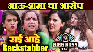 Sai Is The BACKSTABBER Not Megha Says, Aau And Sharmishtha | Bigg Boss Marathi | Weekend Cha Daav