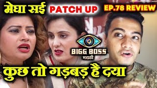 Megha Sai PATCH UP A STRATEGY? | Bigg Boss Marathi Ep.78 Review By Harshit | Weekend Cha Daav