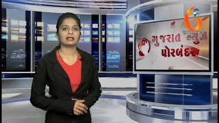 Gujarat News Porbandar 17 01 2018